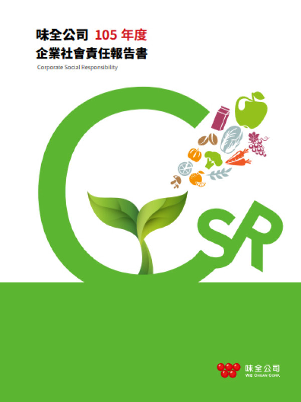味全食品工業2016企業社會責任報告書
