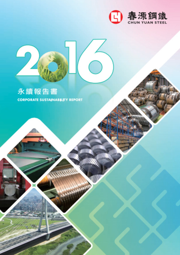 春源鋼鐵工業2016永續報告書