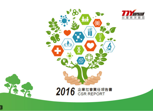 台灣東洋藥品工業2016企業社會責任報告書