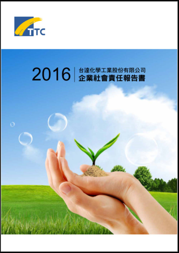 台達化學工業2016企業社會責任報告書