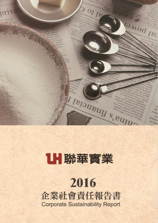 聯華實業2016企業社會責任報告書