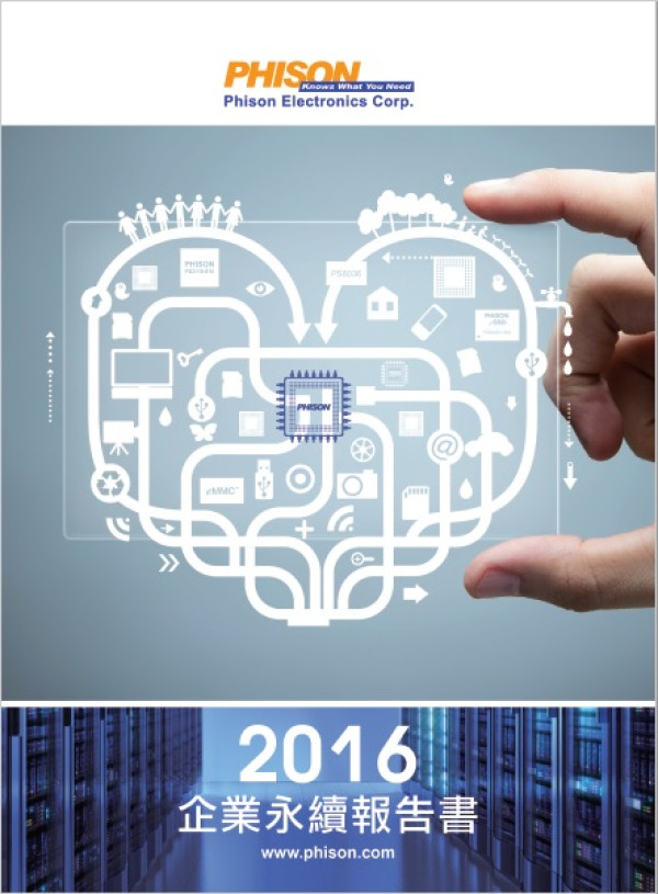 群聯電子2016企業永續報告書