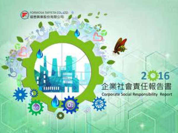 福懋興業2016企業社會責任報告書