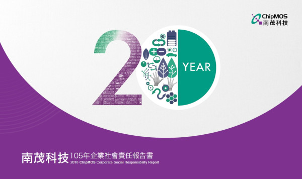 南茂科技2016企業社會責任報告書