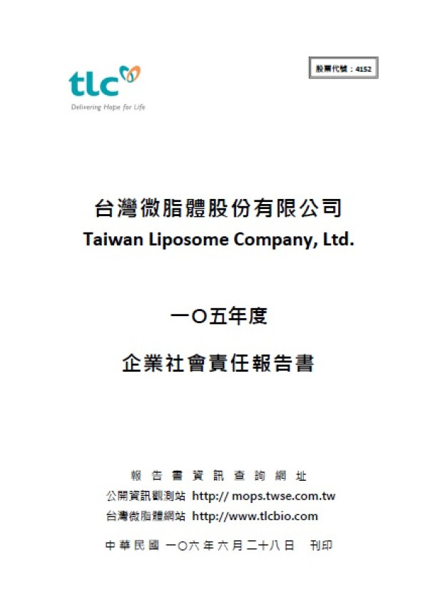 台灣微脂體2016企業社會責任報告書