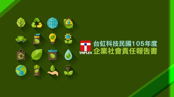台虹科技2016企業社會責任報告書