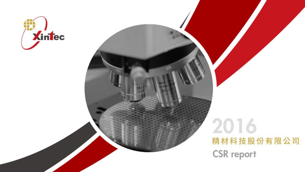 精材科技2016 企業社會責任報告書