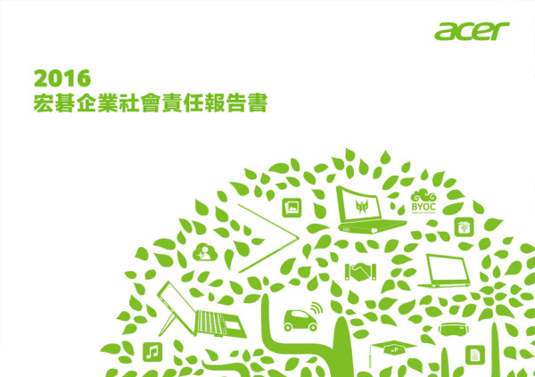 宏碁2016企業社會責任報告書