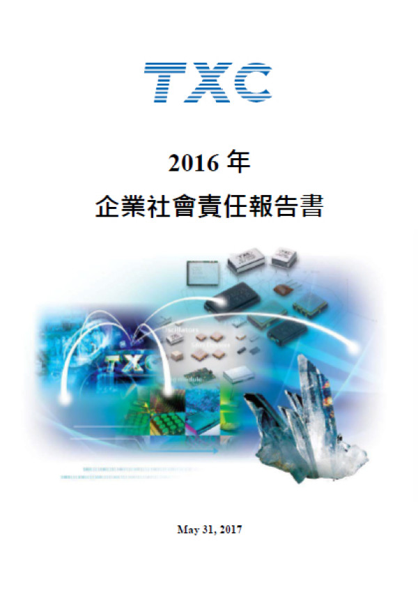 台灣晶技2016年企業社會責任報告書