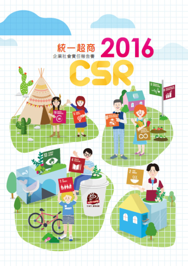 統一超商2016企業社會責任報告書