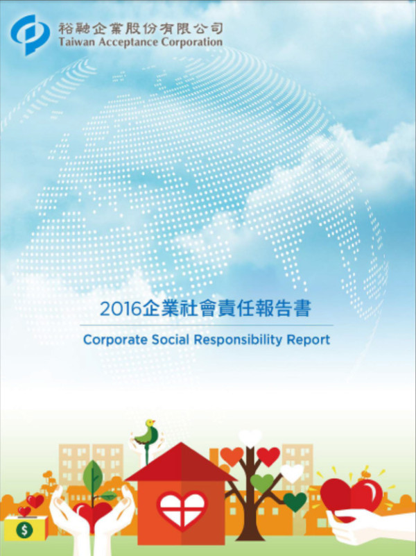 裕融企業2016企業社會責任報告書