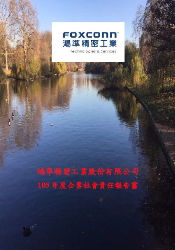鴻準精密工業2016企業社會責任報告書