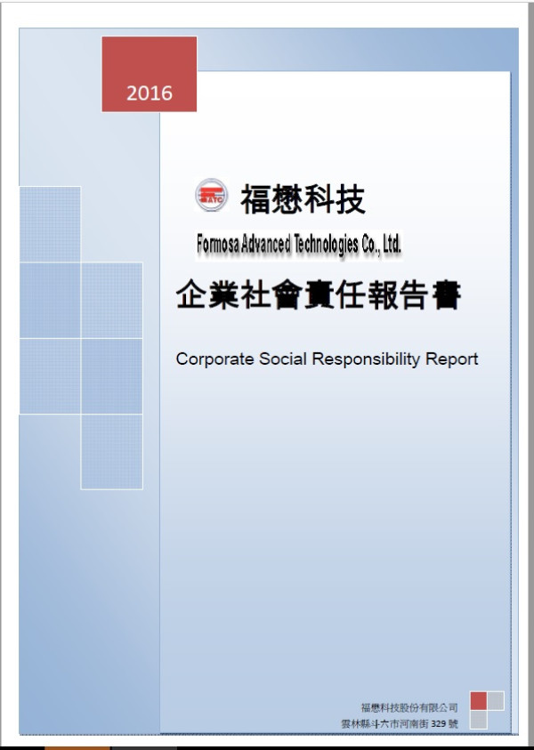 福懋科技報2016企業社會責任報告書