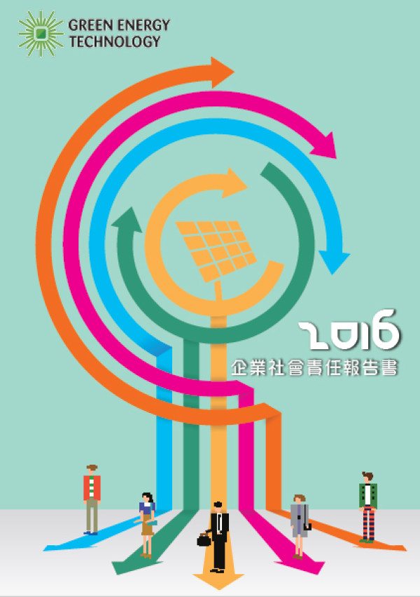 綠能科技2016企業社會責任報告書