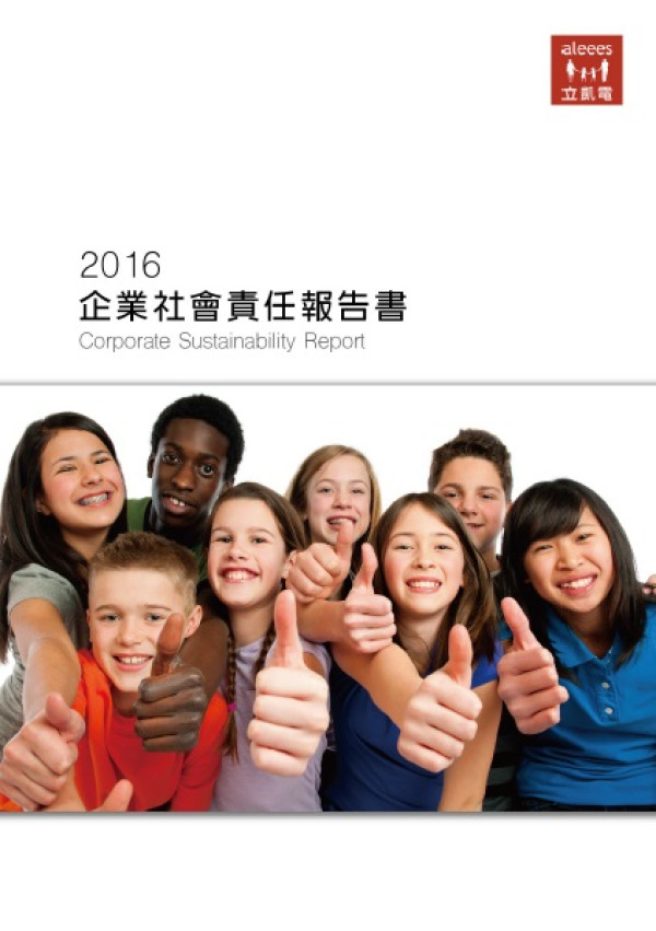 蓋曼立凱電能科技2016企業社會責任報告書