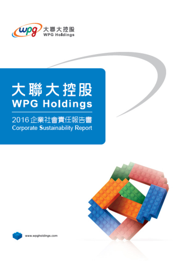 大聯大投資控股2016企業社會責任報告書