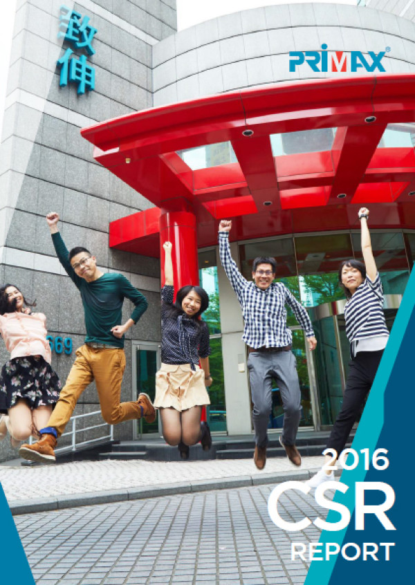 致伸科技2016企業社會責任報書