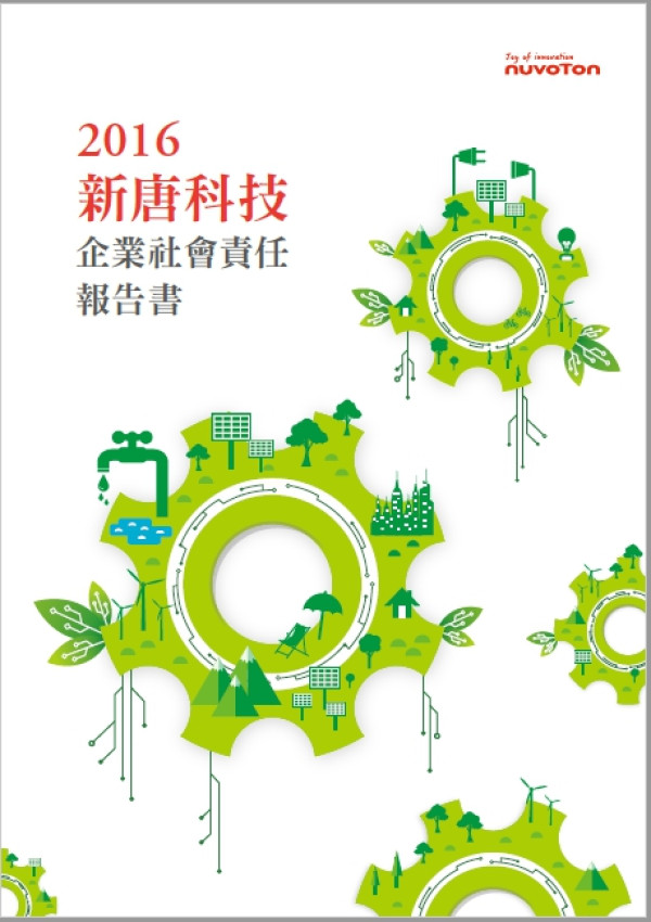 新唐科技2016企業社會責任報告書