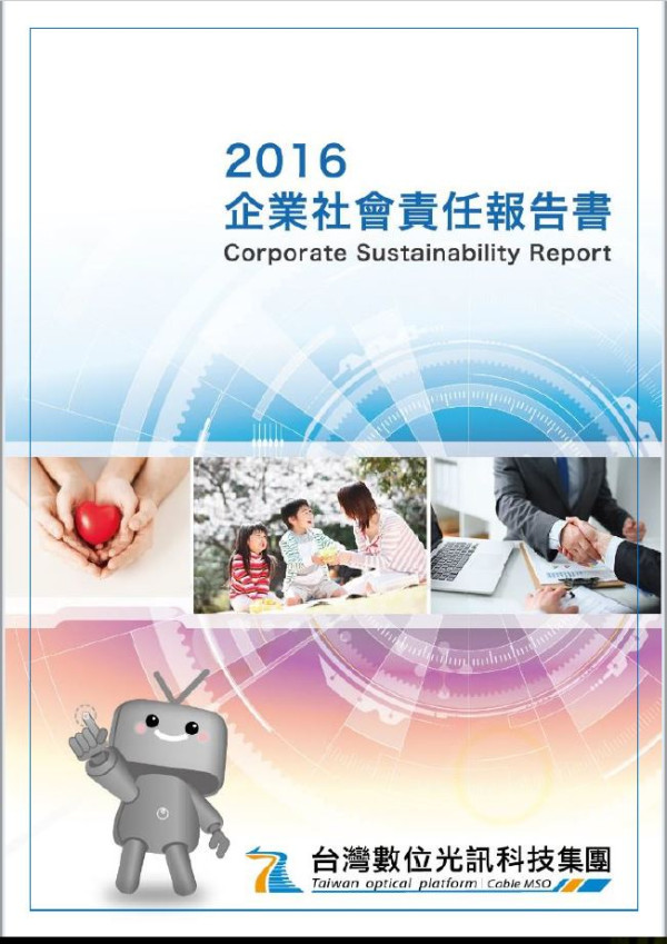 台灣數位光訊科技2016企業社會責任報告書