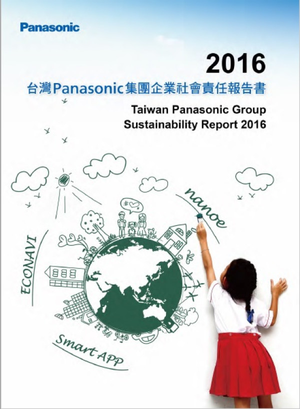 台灣松下電器2016企業社會責任報告書