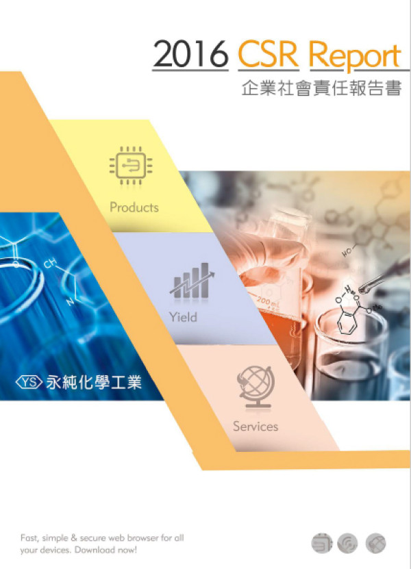 永純化學工業2016企業社會責任報告書