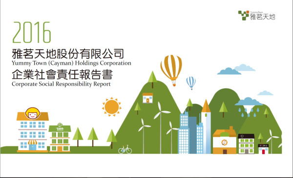 雅茗天地2016企業社會責任報告書