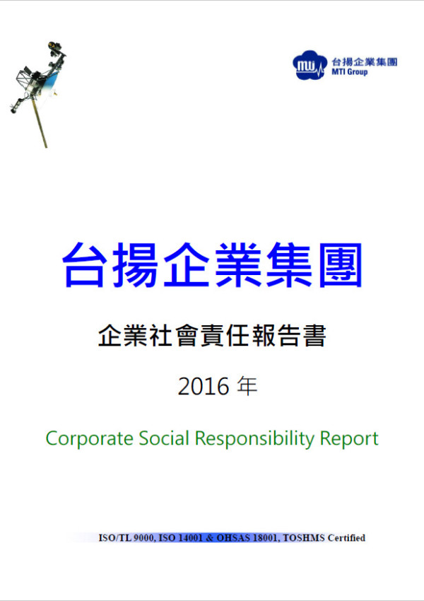 台揚科技 2016企業社會責任報告書