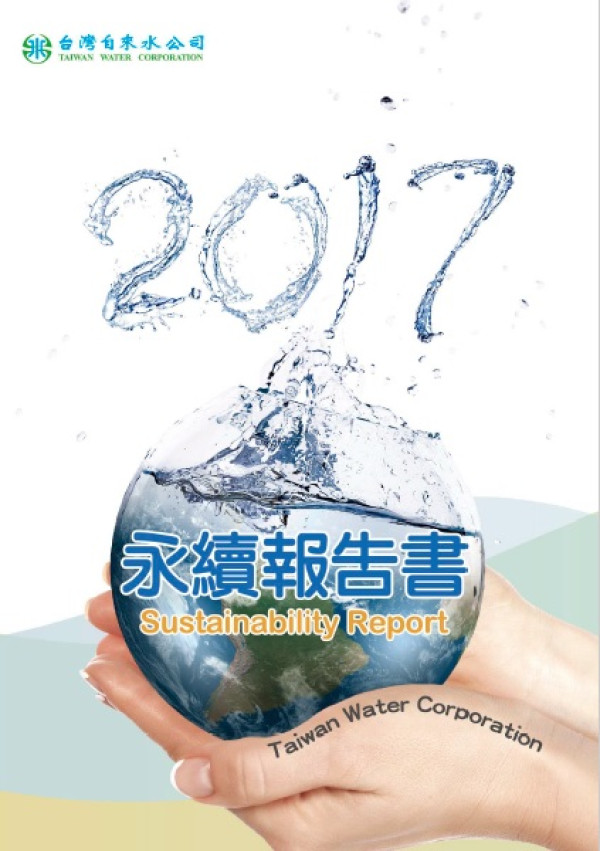 經濟部台灣自來水2016永續報告書