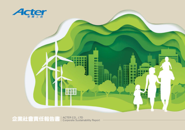 聖暉工程科技報2016企業社會責任報告書