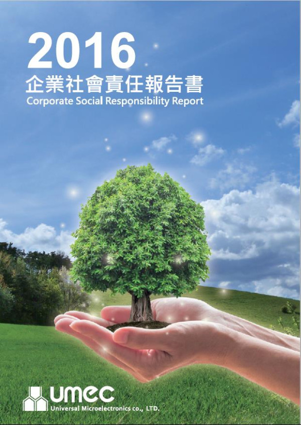 環隆科技2016企業社會責任報告書