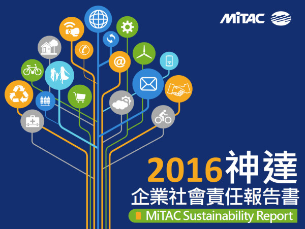 神達2016企業社會責任報告書