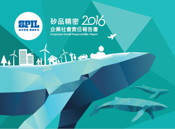 矽品精密工業2016企業社會責任報告書