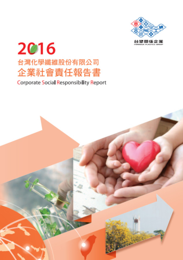台灣化學纖維2016社會責任報告書