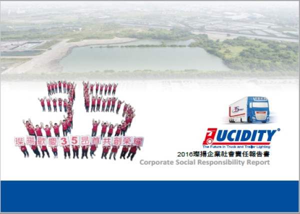 璨揚2016企業社會責任報告書