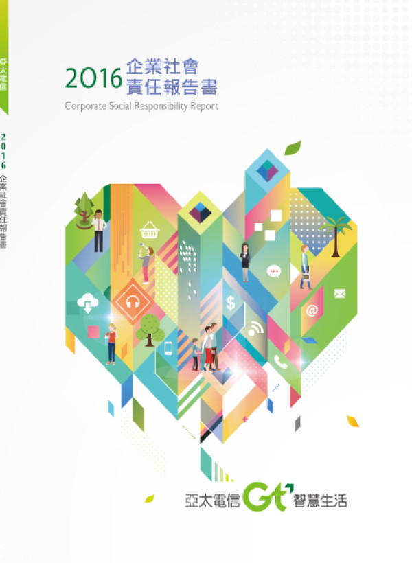 亞太電信2016企業社會責任報告書