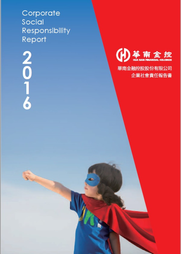 華南金融2016企業社會責任報告書