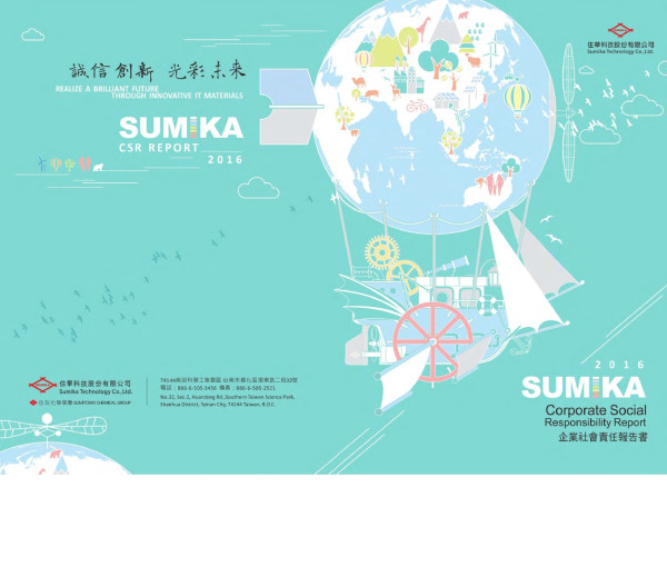 住華科技2016企業社會責任報告書