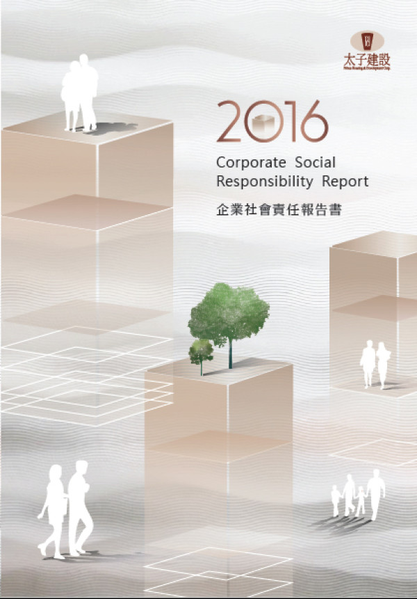 太子建設開發2016企業社會責任報告書