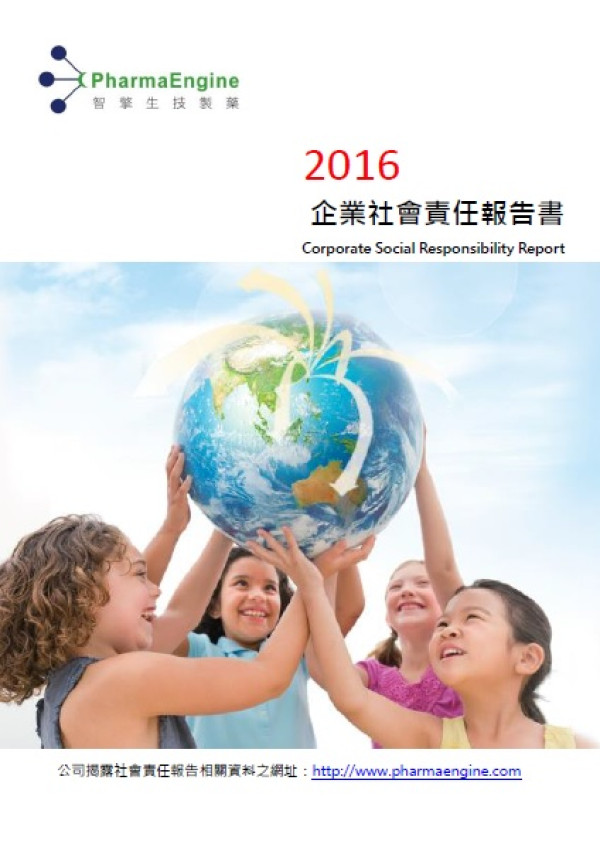 智擎生技2016企業社會責任報告書