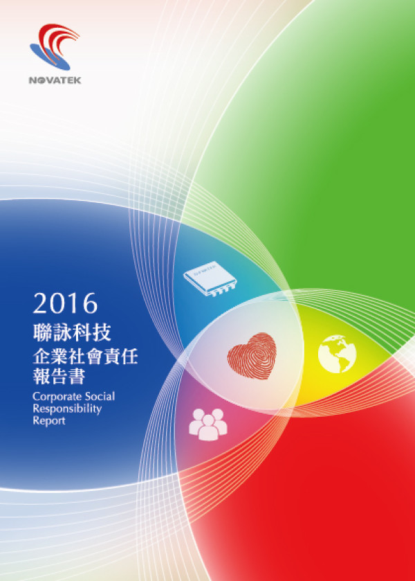 聯詠科技2016企業社會責任報告書