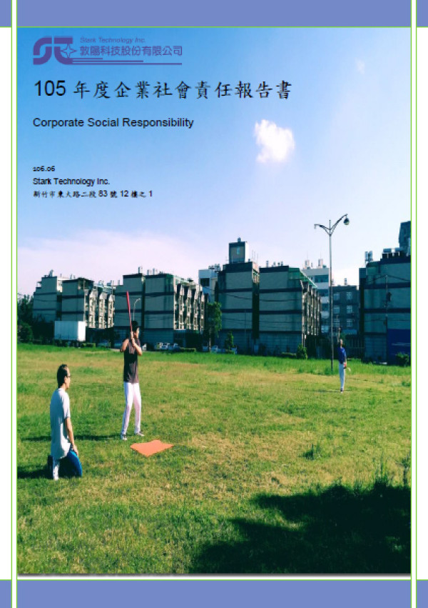 敦陽科技2016企業社會責任報告書