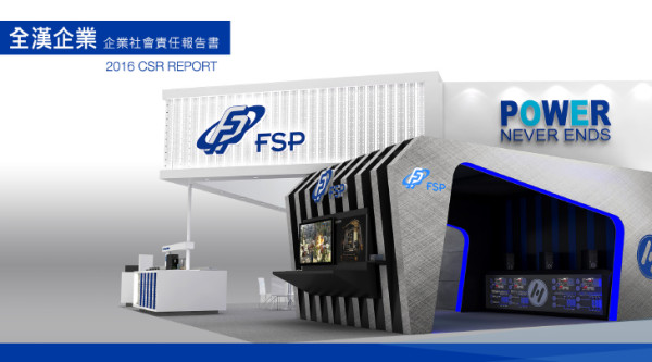 全漢企業2016企業社會責任報告書