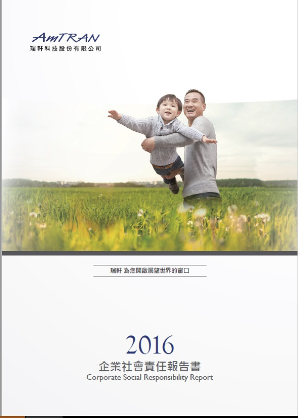 瑞軒科技2016企業社會責任報告書
