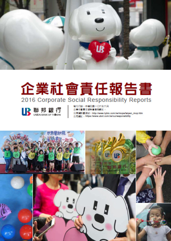 聯邦商業銀行2016企業社會責任報告書
