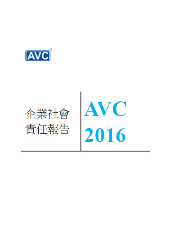 奇鋐科技2016企業社會責任報告書