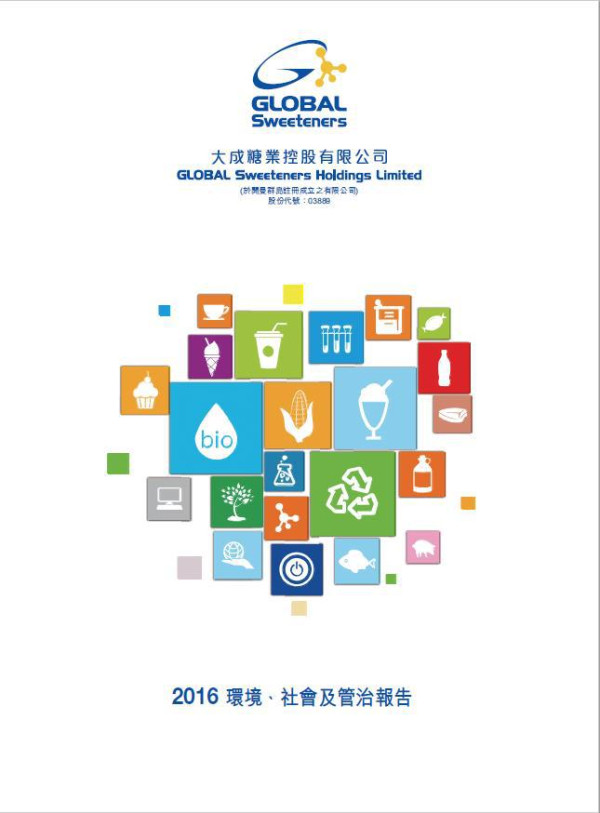 大成糖業2016 環境、社會及管治報告