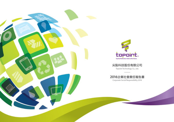 尖點科技2016企業社會責任報告書