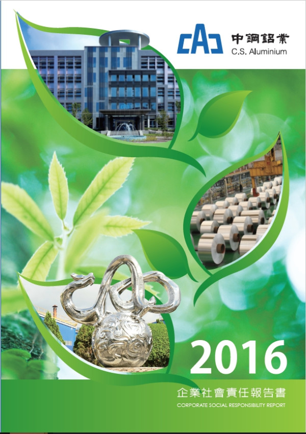 中鋼鋁業2016企業社會責任報告書