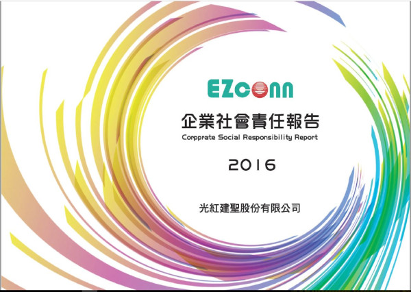 光紅建聖報企業社會責任報告書