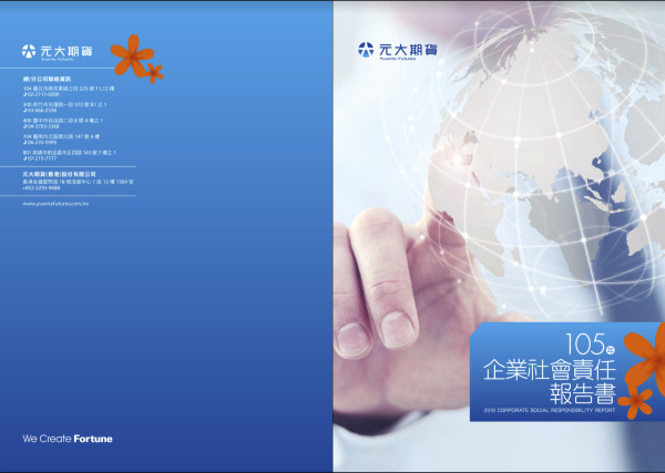 元大期貨2016企業社會責任報告書